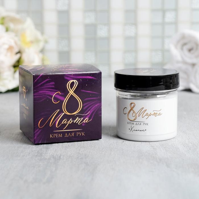 Крем для рук "С 8 Марта" 100 мл, аромат хлопка
Крем для рук "С 8 Марта" 100 мл, аромат хлопка