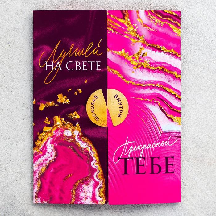 Молочный шоколад «Лучшей на свете»: 5 г.
Молочный шоколад «Лучшей на свете»: 5 г.