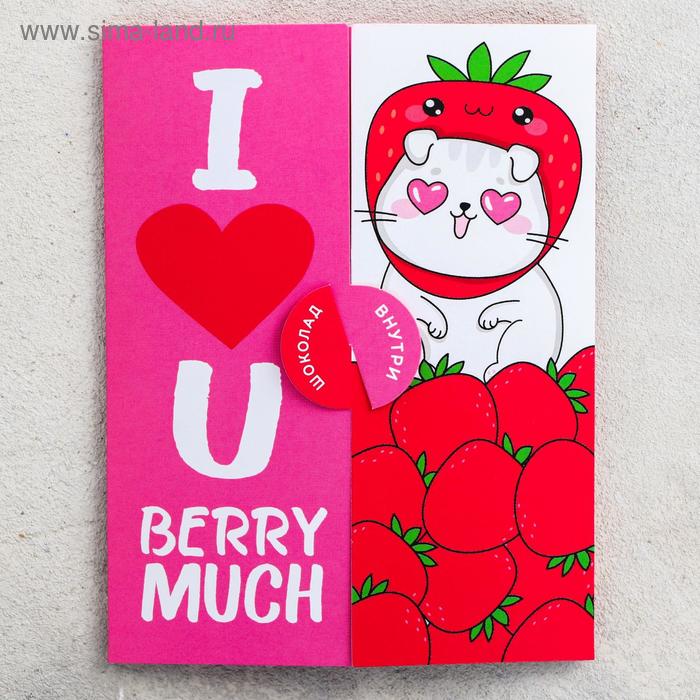 Молочный шоколад I love you berry much: 5 г.
Молочный шоколад I love you berry much: 5 г.