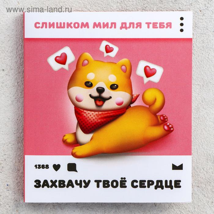 Шоколад молочный «Захвачу твоё сердце», открытка, 5 г.
Шоколад молочный «Захвачу твоё сердце», открытка, 5 г.