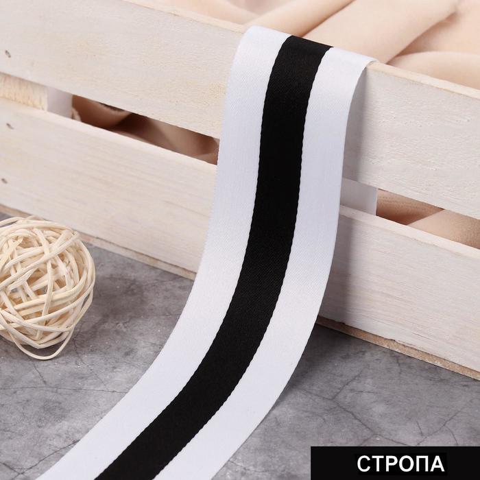 Тесьма-стропа лампас 40 мм, 10 ± 0,5 м, цвет белый/чёрный
Тесьма-стропа лампас 40 мм, 10 ± 0,5 м, цвет белый/чёрный