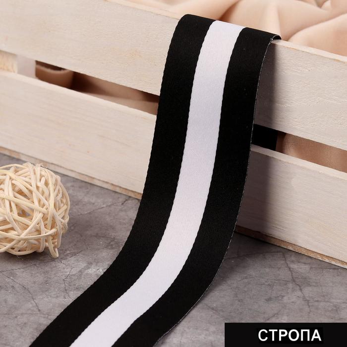 Тесьма-стропа лампас 40 мм, 10 ± 0,5 м, цвет чёрный/белый
Тесьма-стропа лампас 40 мм, 10 ± 0,5 м, цвет чёрный/белый