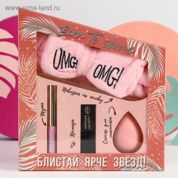 Набор Born to shine (помада, тушь, стильная повязка на голову и бьюти-блендер)
Набор Born to shine (помада, тушь, стильная повязка на голову и бьюти-блендер)