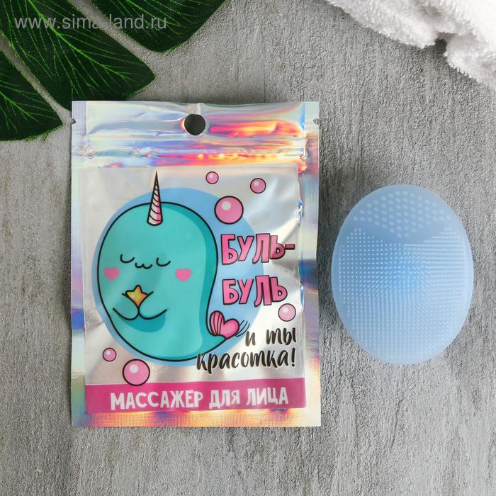 Щеточка для умывания «Буль-буль, и ты красотка», синий, 6,5 х 5 см
Щеточка для умывания «Буль-буль, и ты красотка», синий, 6,5 х 5 см
