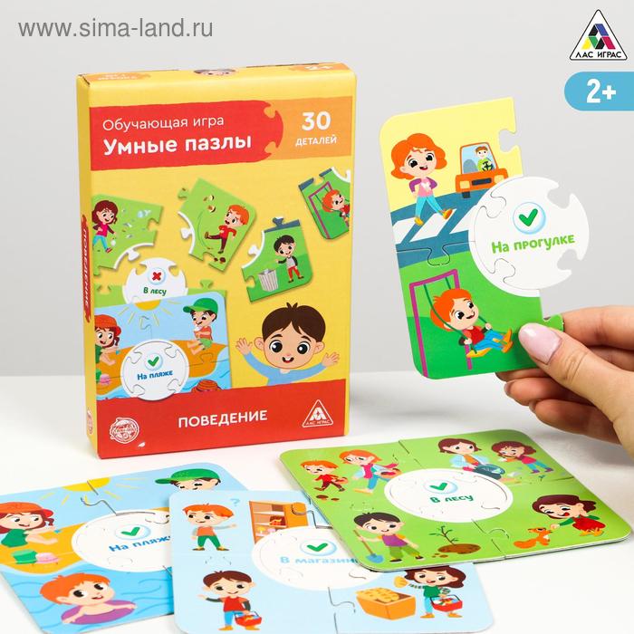 УЦЕНКА Обучающая игра «Умные пазлы. Поведение», 2+
УЦЕНКА Обучающая игра «Умные пазлы. Поведение», 2+