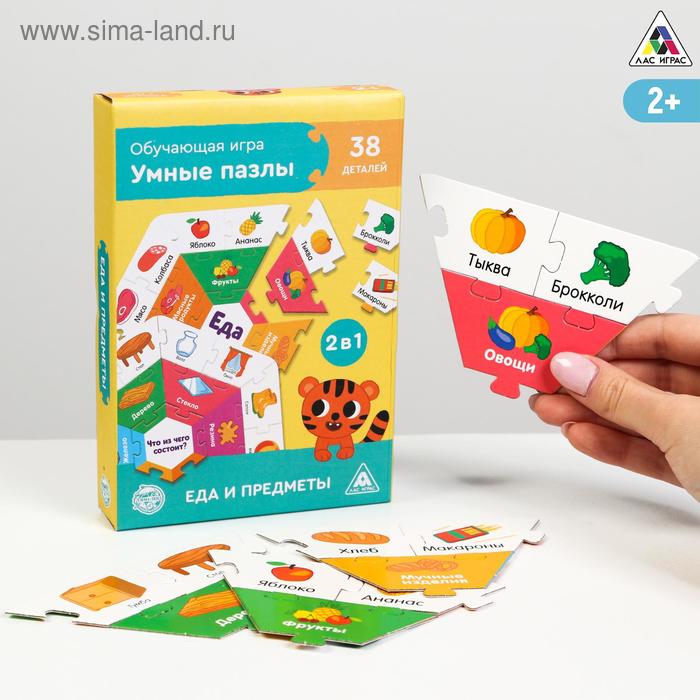 УЦЕНКА Обучающая игра «Умные пазлы. Еда и предметы», 2+
УЦЕНКА Обучающая игра «Умные пазлы. Еда и предметы», 2+