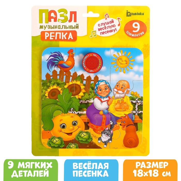 Мягкий пазл с музыкальным чипом «Репка»
Мягкий пазл с музыкальным чипом «Репка»