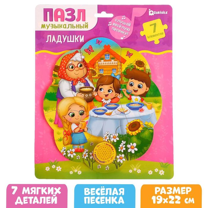 Мягкий пазл с музыкальным чипом «Ладушки»
Мягкий пазл с музыкальным чипом «Ладушки»