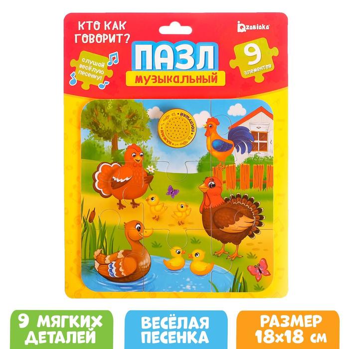 Мягкий пазл с музыкальным чипом «Кто как говорит» 
Мягкий пазл с музыкальным чипом «Кто как говорит»