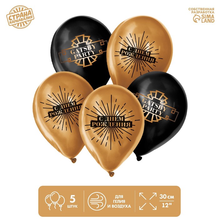 Шар воздушный 12" «С Днём рождения!», набор 5 шт. МИКС
Шар воздушный 12" «С Днём рождения!», набор 5 шт. МИКС