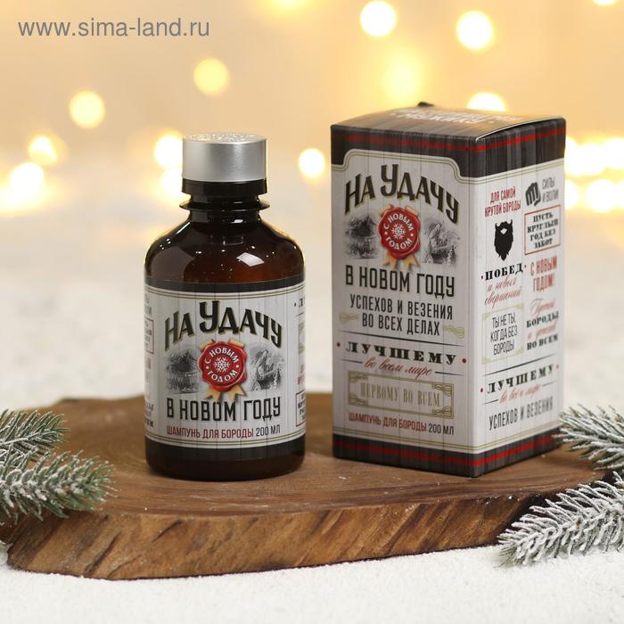 Шампунь для усов и бороды «На удачу», 200 мл
Шампунь для усов и бороды «На удачу», 200 мл