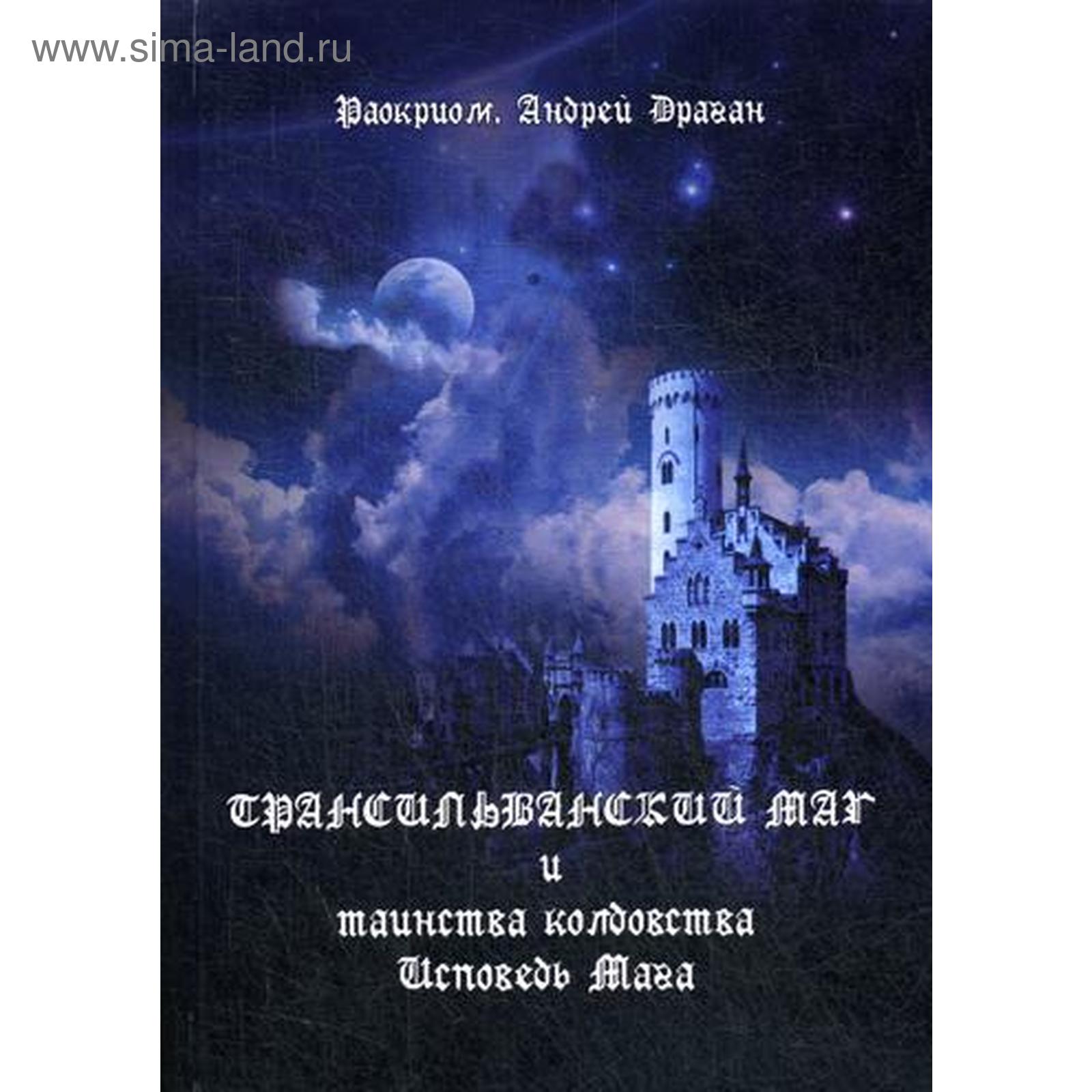 Драган Астролог Книги