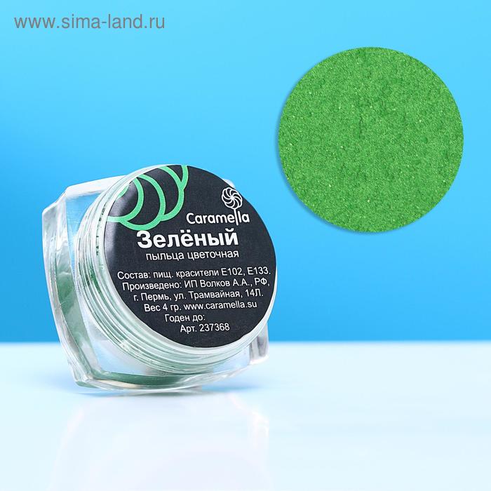 Пыльца кондитерская Caramella, зелёная, 4 г
Пыльца кондитерская Caramella, зелёная, 4 г
