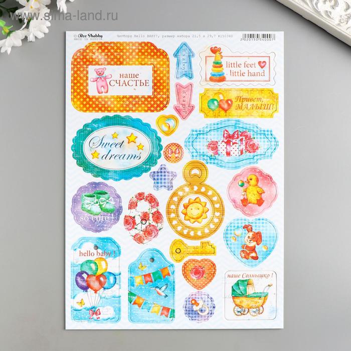 фото Набор чипборда "hello baby!" 21х29,7 см bee shabby