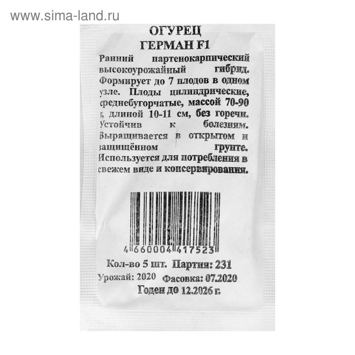 Семена огурца "Герман", F1, 5 шт.
Семена огурца "Герман", F1, 5 шт.