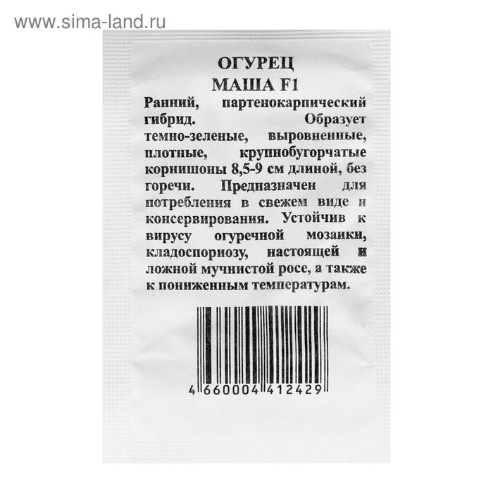 Семена Огурец "Маша", F1, б/п, 5 шт
Семена Огурец "Маша", F1, б/п, 5 шт