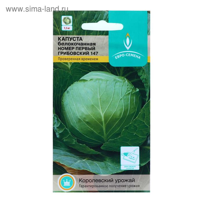 Семена Капуста белокочанная "Номер первый Грибовский 147", цв/п, 0,5 г
Семена Капуста белокочанная "Номер первый Грибовский 147", цв/п, 0,5 г