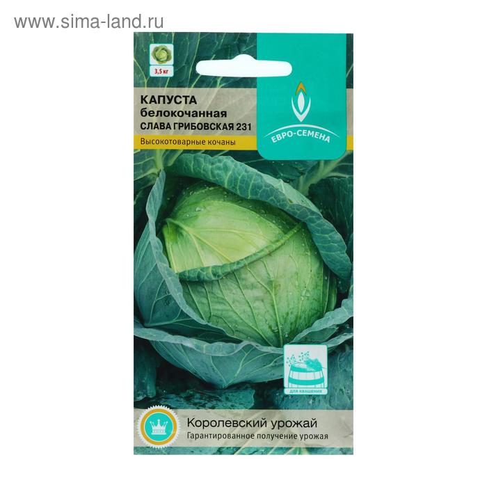 Семена Капуста белокочанная "Слава Грибовская 231", цв/п, 0,5 г
Семена Капуста белокочанная "Слава Грибовская 231", цв/п, 0,5 г