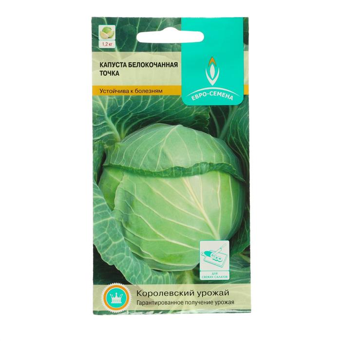 Семена Капуста белокочанная "Точка", цв/п, 0,3 г
Семена Капуста белокочанная "Точка", цв/п, 0,3 г