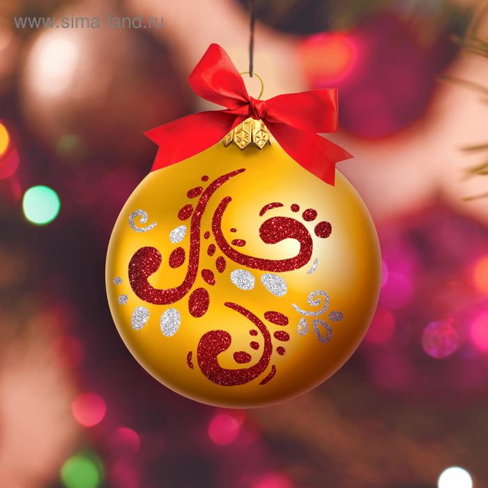 Набор для творчества. Новогодний шар «Яркие узоры» с блёстками
Набор для творчества. Новогодний шар «Яркие узоры» с блёстками