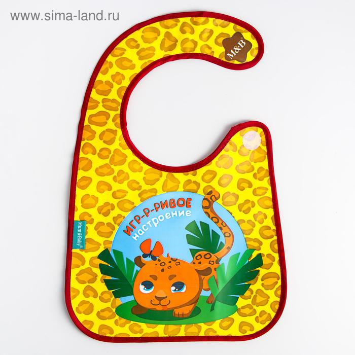 Нагрудник «ТРЕНД. Леопард» непромокаемый на липучках
Нагрудник «ТРЕНД. Леопард» непромокаемый на липучках