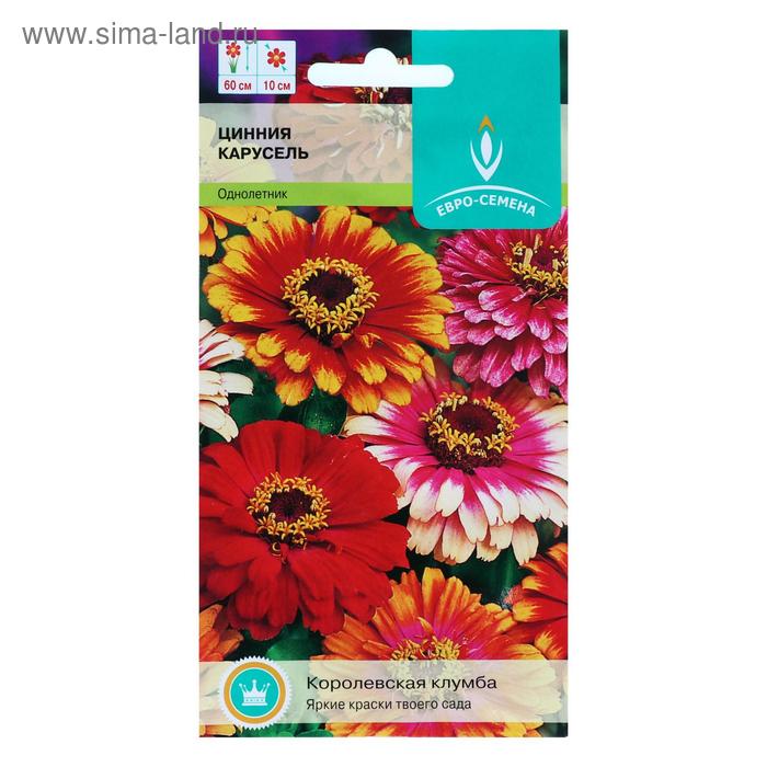 Семена цветов Цинния "Карусель", смесь, однолетник, цв/п, 0,5 г
Семена цветов Цинния "Карусель", смесь, однолетник, цв/п, 0,5 г