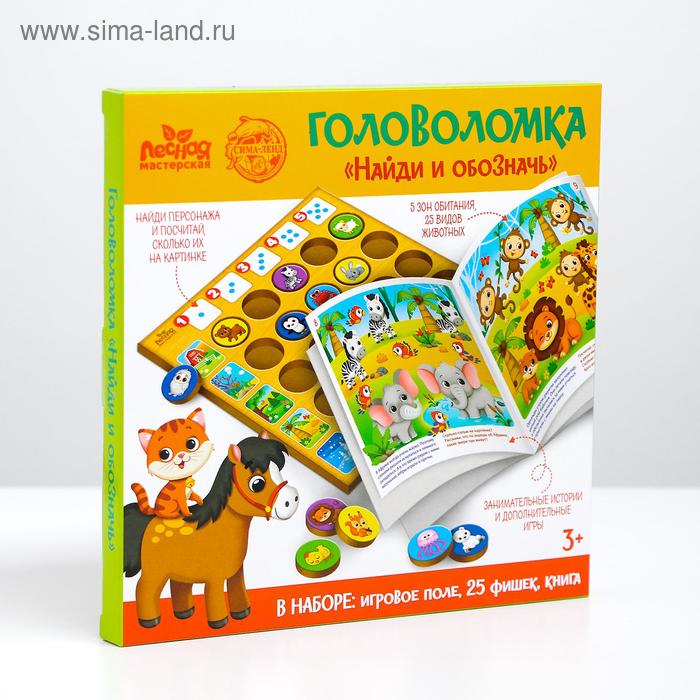 Головоломка «Найди и обозначь», животные и счёт
Головоломка «Найди и обозначь», животные и счёт