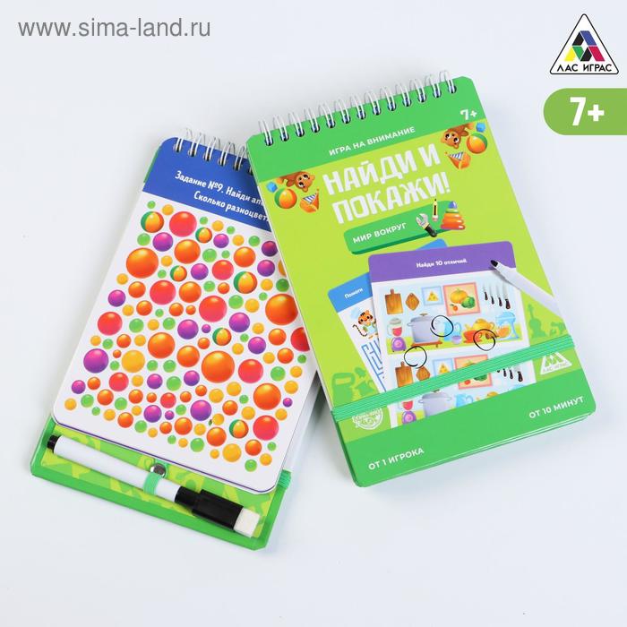 Развивающая игра «Найди и покажи! Мир вокруг» с маркером, 7+
Развивающая игра «Найди и покажи! Мир вокруг» с маркером, 7+