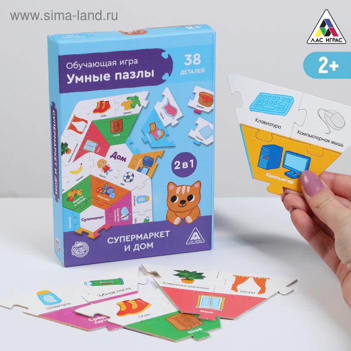 УЦЕНКА Обучающая игра «Умные пазлы. Супермаркет и дом», 2+
УЦЕНКА Обучающая игра «Умные пазлы. Супермаркет и дом», 2+