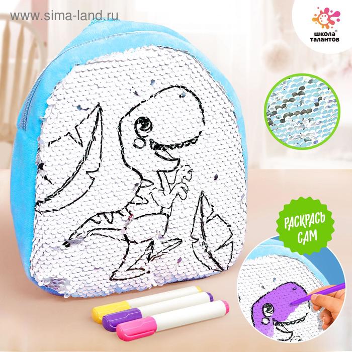 Набор для творчества «Дизайн студия - раскрась рюкзачок»
Набор для творчества «Дизайн студия - раскрась рюкзачок»