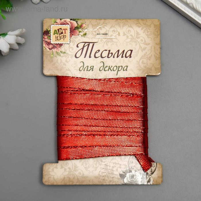 Тесьма декоративная пластик "Фольгированная нить" намотка 3 м ширина 0,8 см красная
Тесьма декоративная пластик "Фольгированная нить" намотка 3 м ширина 0,8 см красная