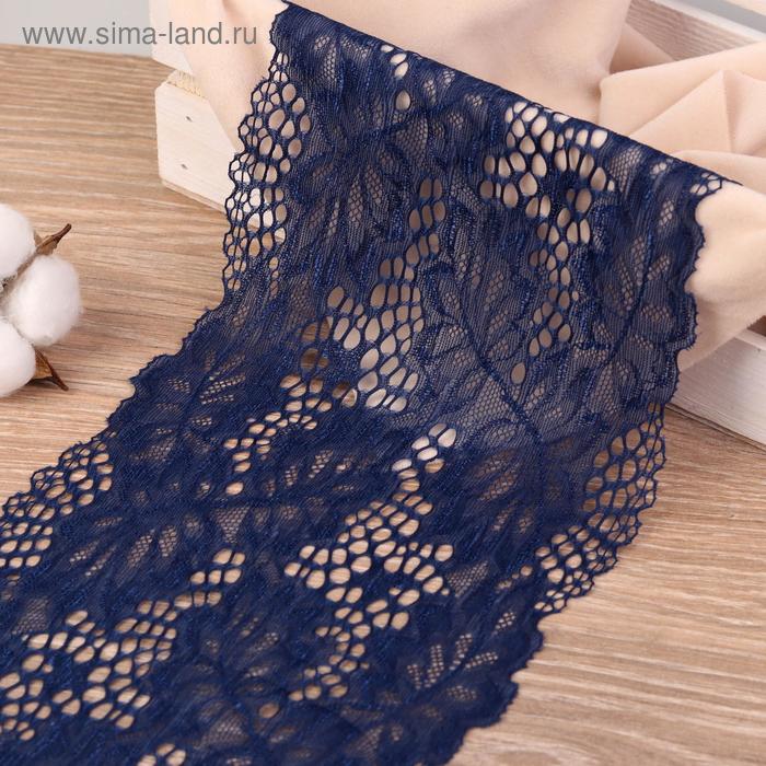 Кружево эластичное «Дубовые листья», 160 мм × 2,7 ± 0,5 м, цвет тёмно-синий
Кружево эластичное «Дубовые листья», 160 мм × 2,7 ± 0,5 м, цвет тёмно-синий