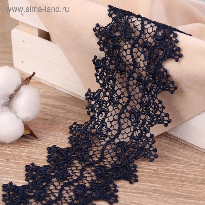 Кружево гипюровое, 80 мм × 6,5 ± 0,5 м, цвет тёмно-синий
Кружево гипюровое, 80 мм × 6,5 ± 0,5 м, цвет тёмно-синий