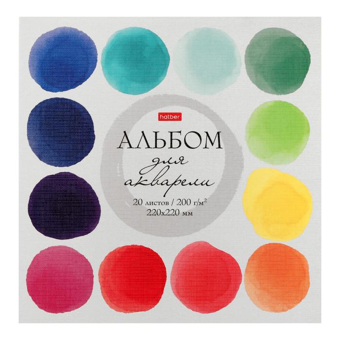 Альбом для акварели 220 x 220 мм, 20 листов на клею Watercolor, картонная обложка, матовая ламинация, твёрдая подложка, блок 200 г/м2
Альбом для акварели 220 x 220 мм, 20 листов на клею Watercolor, картонная обложка, матовая ламинация, твёрдая подложка, блок 200 г/м2