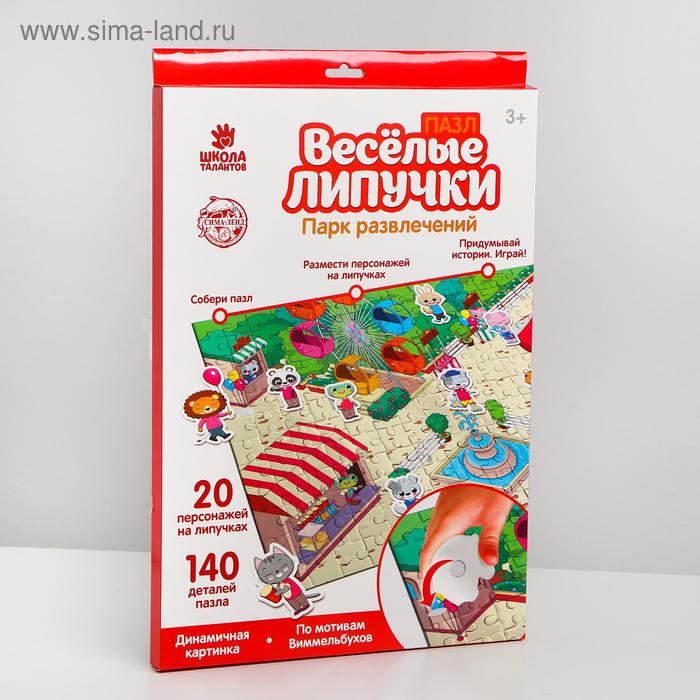 Пазл с липучками «Парк развлечений», 140 деталей
Пазл с липучками «Парк развлечений», 140 деталей