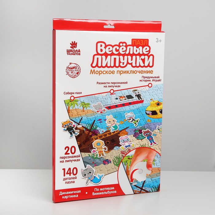 Пазл с липучками «Морское приключение», 140 деталей, уценка
Пазл с липучками «Морское приключение», 140 деталей, уценка