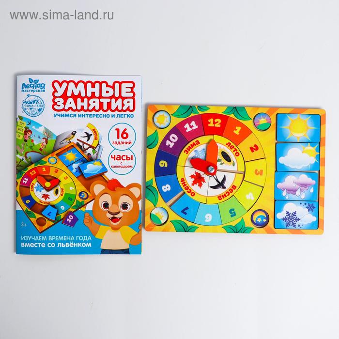 Календарь детский «Изучаем времена года», книга с занятиями
Календарь детский «Изучаем времена года», книга с занятиями