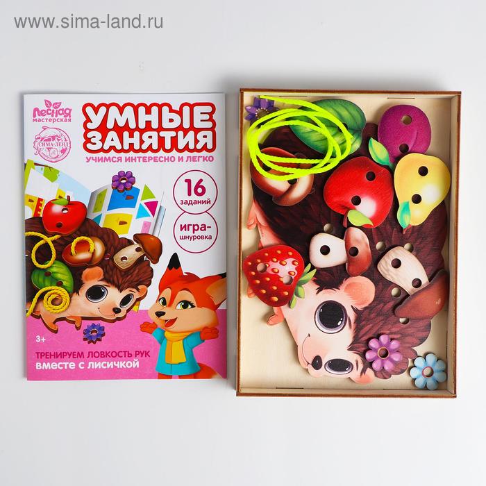 Шнуровка «Ёжик». Тренируем ловкость рук, книга с занятиями
Шнуровка «Ёжик». Тренируем ловкость рук, книга с занятиями