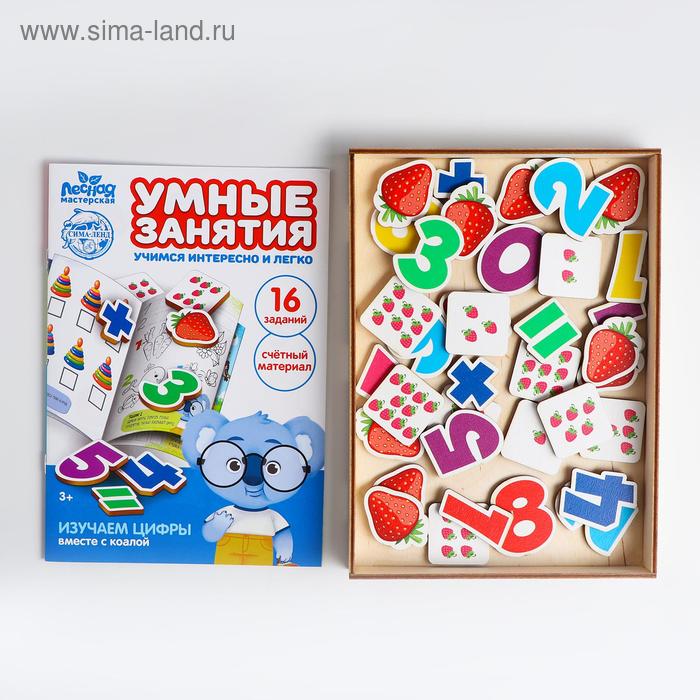 Счётный материал «Изучаем цифры», книга с занятиями
Счётный материал «Изучаем цифры», книга с занятиями