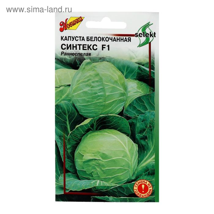 Семена Капуста б/к "Синтекс" F1, 12 шт
Семена Капуста б/к "Синтекс" F1, 12 шт