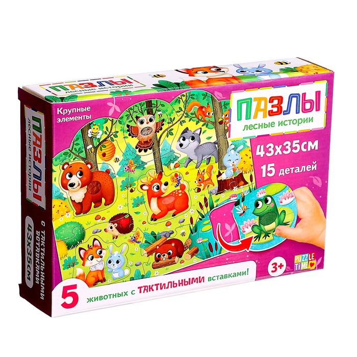 Пазлы с тактильными вставками «Лесные истории», 15 деталей, уценка
Пазлы с тактильными вставками «Лесные истории», 15 деталей, уценка