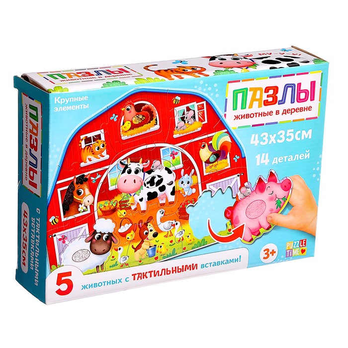 Пазлы с тактильными вставками «Животные в деревне», 13 деталей
Пазлы с тактильными вставками «Животные в деревне», 13 деталей