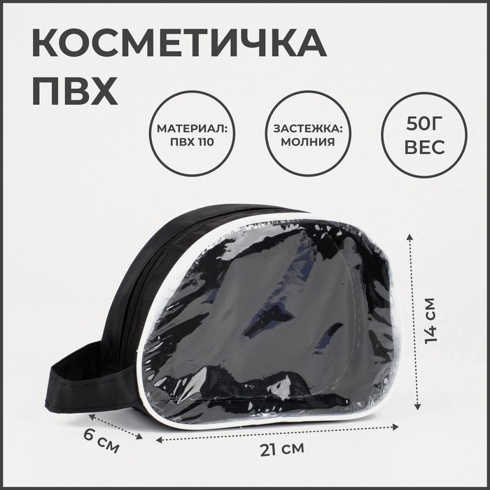 фото Косметичка на молнии, с ручкой, цвет чёрный