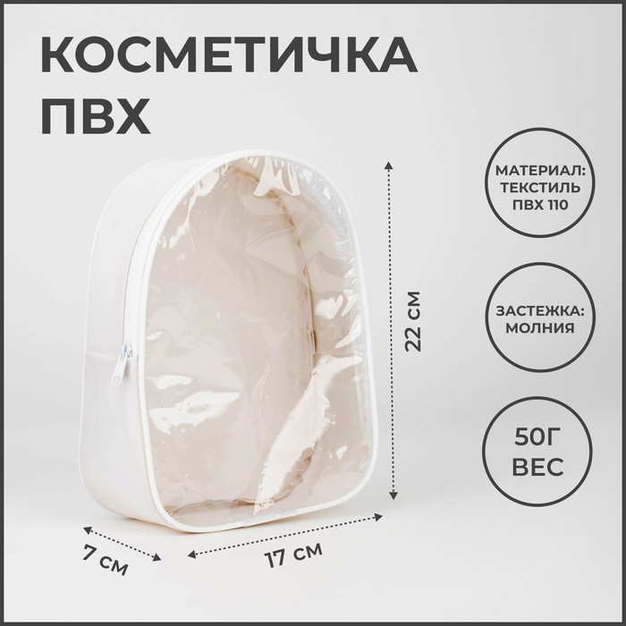 фото Косметичка на молнии, цвет белый
