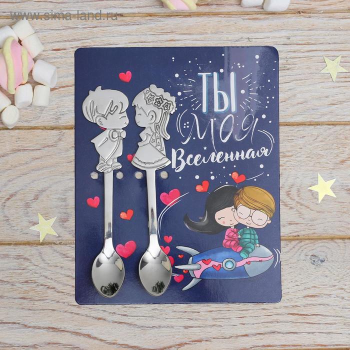 Ложка на открытке парные «Ты моя вселенная», 12 х 15 см
Ложка на открытке парные «Ты моя вселенная», 12 х 15 см