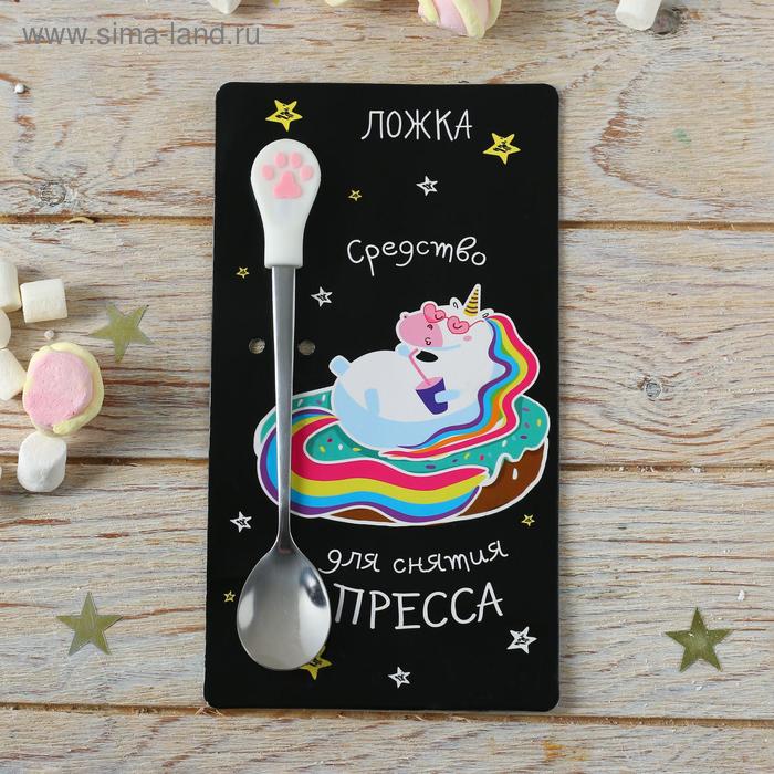 Ложка на открытке лапка «Средство для снятия пресса», 10 х 18 см
Ложка на открытке лапка «Средство для снятия пресса», 10 х 18 см