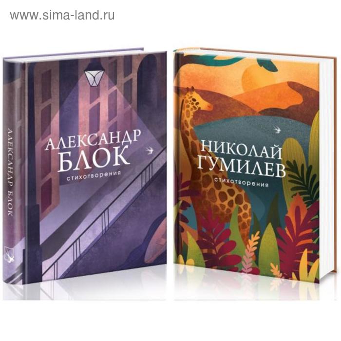 Главные поэты Серебряного века (комплект из 2 книг: А. Блок и Н. Гумилев). Блок А. А., Гумилев Н. С.
Главные поэты Серебряного века (комплект из 2 книг: А. Блок и Н. Гумилев). Блок А. А., Гумилев Н. С.