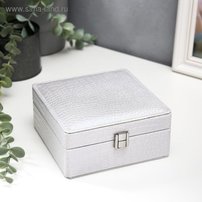 Шкатулка кожзам для украшений "Кожа питона" белый перламутр 7х15х15 см