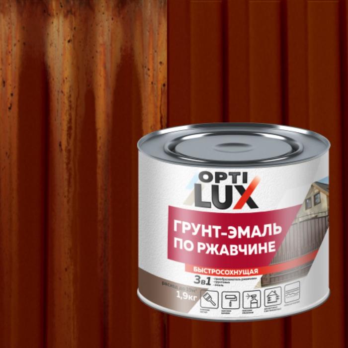 Грунт-эмаль OPTILUX по ржавчине 3 в 1 красно-коричневая 1,9кг
Грунт-эмаль OPTILUX по ржавчине 3 в 1 красно-коричневая 1,9кг