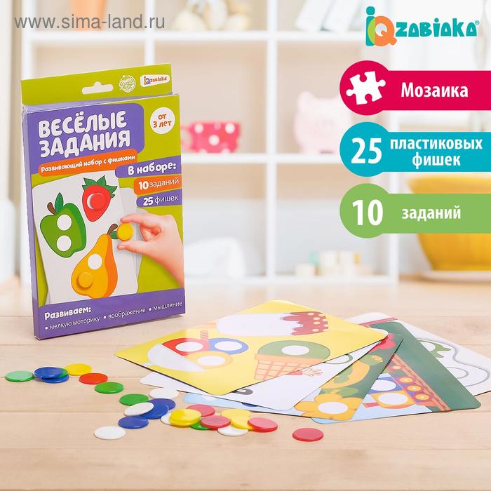Развивающий набор с фишками «Весёлые задания» 
Развивающий набор с фишками «Весёлые задания»